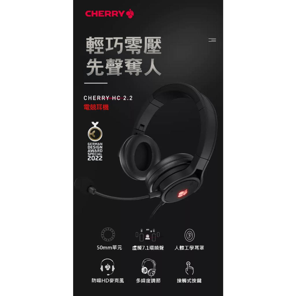 【粉白新款上市】CHERRY 櫻桃 HC 2.2 電競耳機 7.1聲道 耳機麥克風 有線耳機 耳麥 耳罩式 光華商場-細節圖4