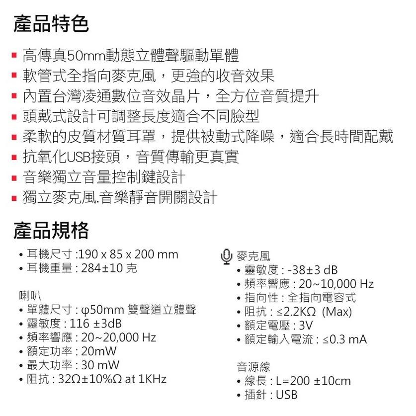 INTOPIC 廣鼎 JAZZ-UB720 有線耳機 有線耳麥 USB耳機 耳機麥克風 頭戴式 耳罩式 光華商場-細節圖7