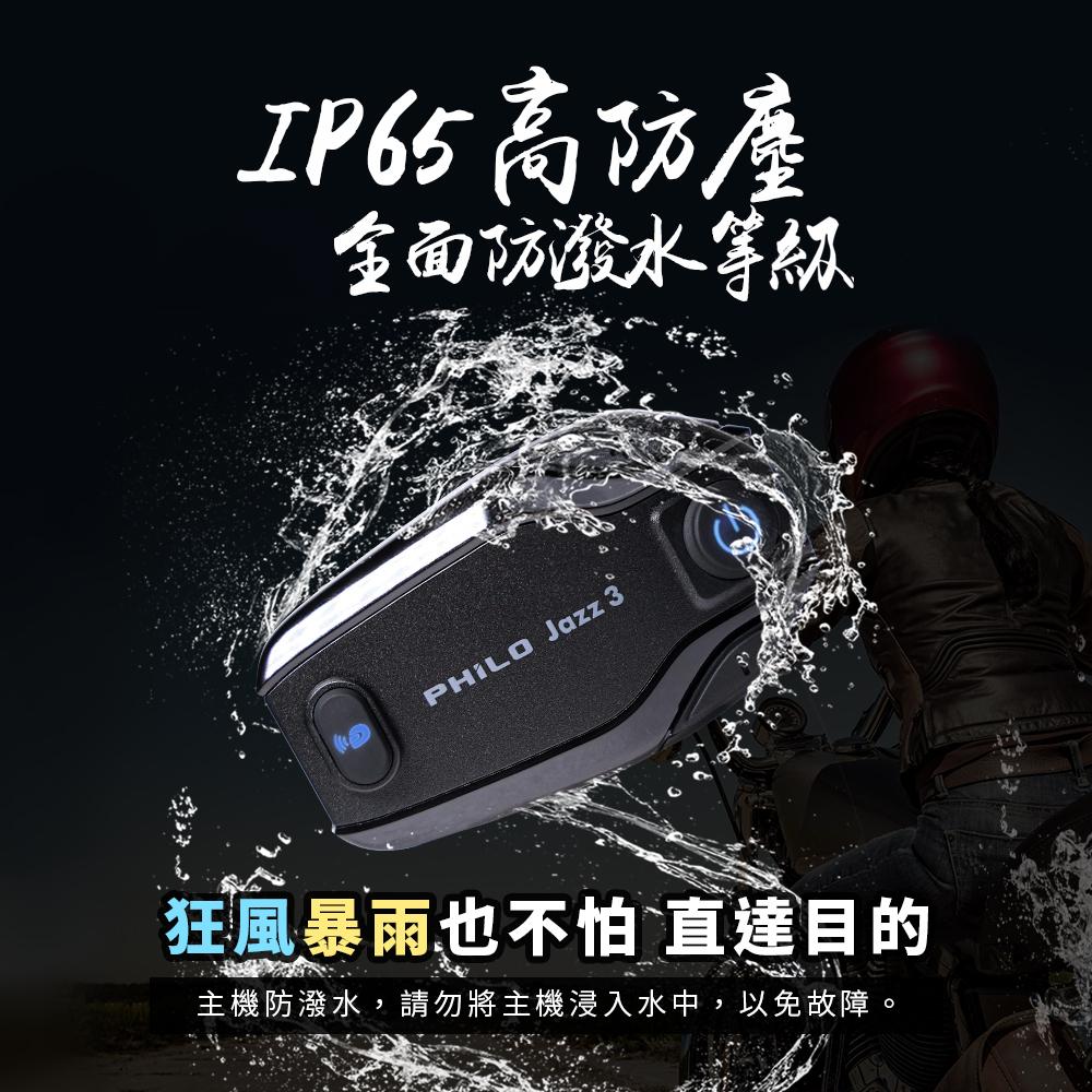 Philo 飛樂 JAZZ 3 遠距高音質藍芽對講耳機 藍芽通訊 藍芽耳機 機車藍芽耳機 光華商場-細節圖7