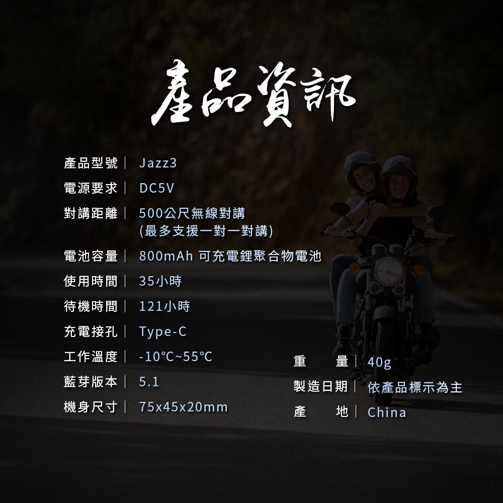 Philo 飛樂 JAZZ 3 遠距高音質藍芽對講耳機 藍芽通訊 藍芽耳機 機車藍芽耳機 光華商場-細節圖8