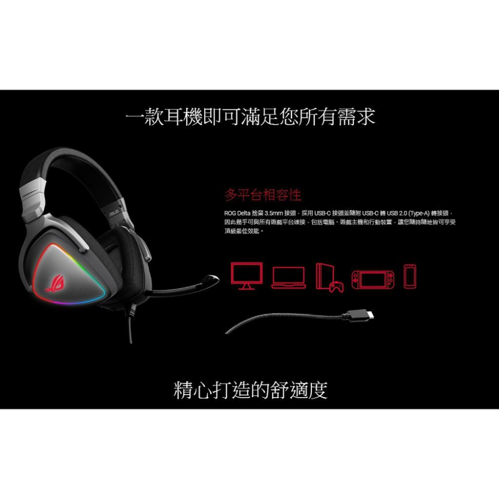 ASUS 華碩 ROG Delta 電競耳機 RGB 有線耳機 電競耳機麥克風 USB-C 白 光華商場-細節圖3