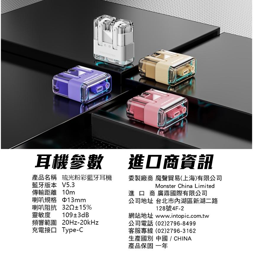 MONSTER 魔聲 MON-XKT12 琉光粉彩藍牙耳機 低延遲 藍牙耳機 無線耳機 藍牙5.3 廣鼎 光華商場-細節圖8
