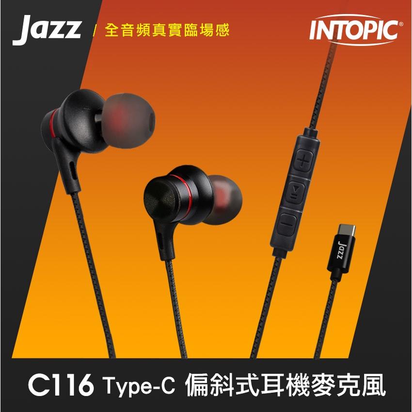 INTOPIC 廣鼎 JAZZ-C116 Type-C 偏斜式耳機麥克風 有線耳機 入耳式 耳麥 光華商場-細節圖3