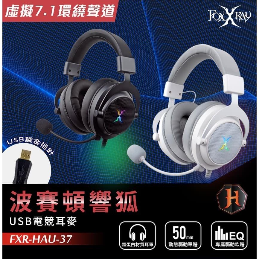 FOXXRAY FXR-HAU-37 波賽頓響狐 USB 耳罩式 電競耳麥 有線耳機 RGB 黑色 白色 光華商場-細節圖3