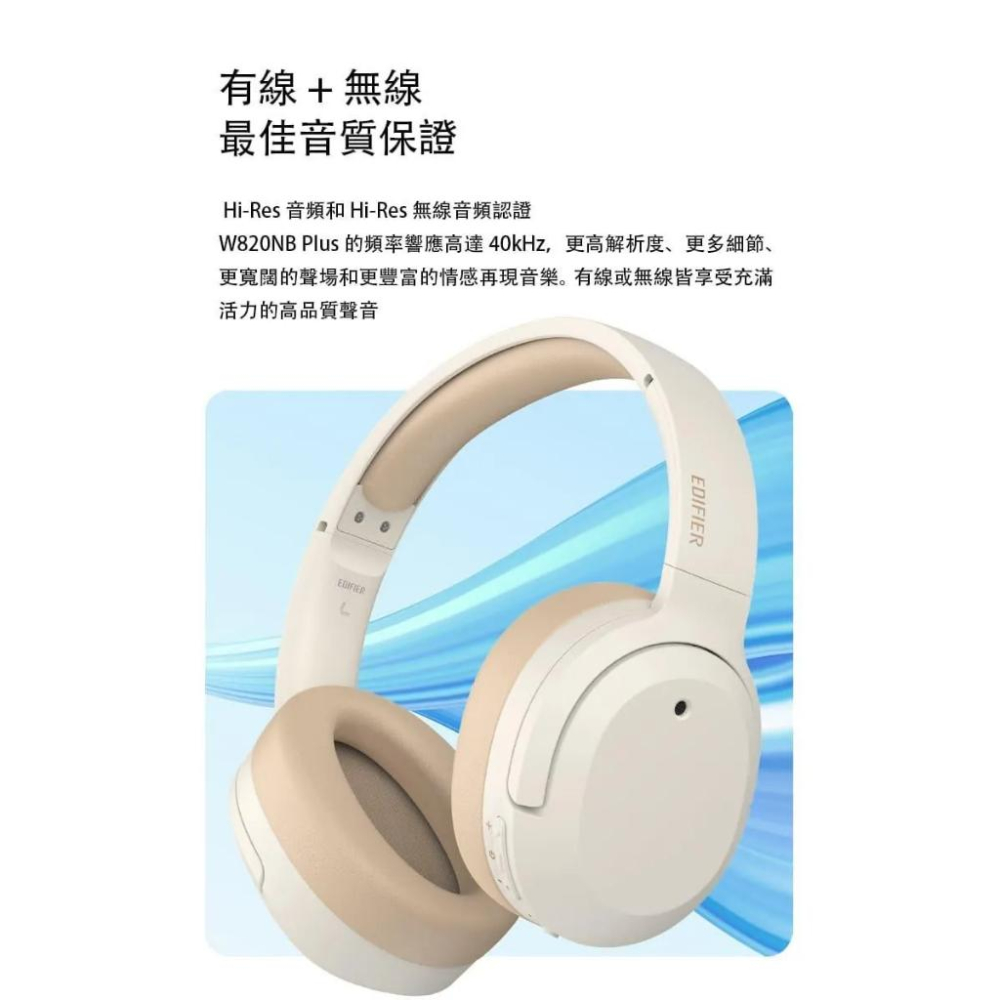 EDIFIER 漫步者 W820NB Plus 抗噪雙金標藍牙耳罩 藍芽耳機 耳罩式 遊戲耳機 降噪 通透 光華商場-細節圖7