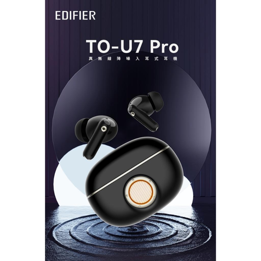 EDIFIER TO-U7 PRO 真無線主動降噪耳機 無線耳機 降噪耳機 藍芽耳機 藍牙5.1 IP54 光華商場-細節圖3