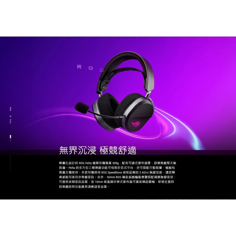 ASUS 華碩 ROG Pelta 三模電競耳機 無線耳機 遊戲耳機 電競耳機 多平台 無線電競耳機 公司貨 光華-細節圖3