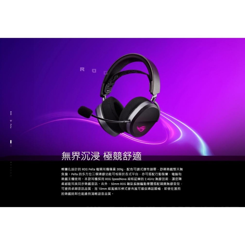 ASUS 華碩 ROG Pelta 三模電競耳機 無線耳機 遊戲耳機 電競耳機 多平台 無線電競耳機 公司貨 光華-細節圖3