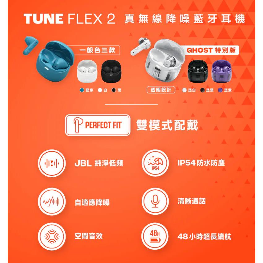 JBL Tune Flex 2／Ghost 真無線降噪藍牙耳機 藍芽耳機 無線耳機 真無線耳機 降噪耳機 光華-細節圖4