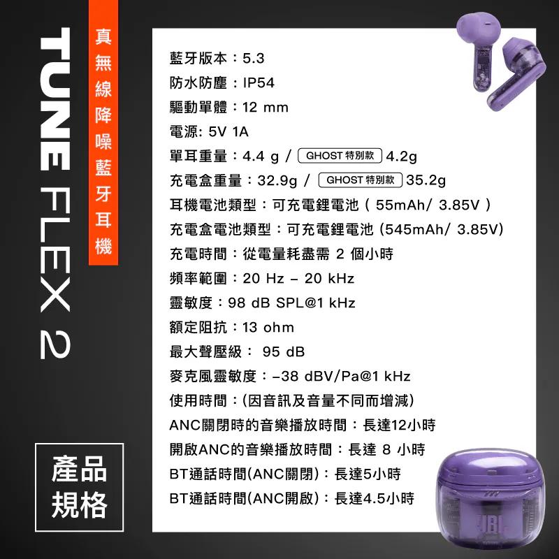JBL Tune Flex 2／Ghost 真無線降噪藍牙耳機 藍芽耳機 無線耳機 真無線耳機 降噪耳機 光華-細節圖8
