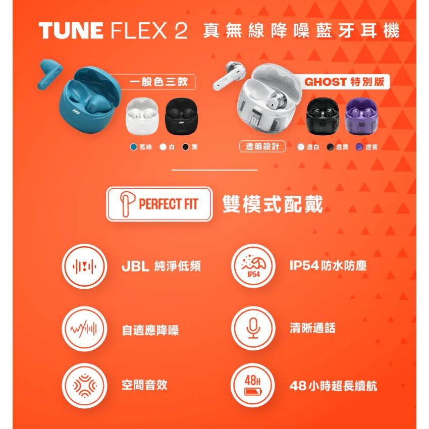 JBL Tune Flex 2／Ghost 真無線降噪藍牙耳機 藍芽耳機 無線耳機 真無線耳機 降噪耳機 光華-細節圖4