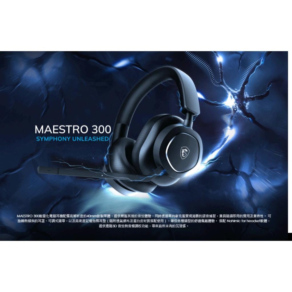 MSI 微星 MAESTRO 300 有線電競耳機 電競耳機 遊戲耳機 有線耳機 微星耳機 光華商場-細節圖3