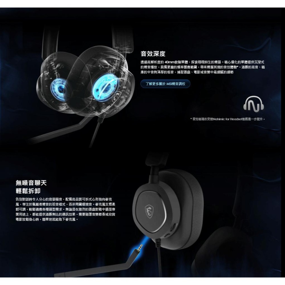 MSI 微星 MAESTRO 300 有線電競耳機 電競耳機 遊戲耳機 有線耳機 微星耳機 光華商場-細節圖4