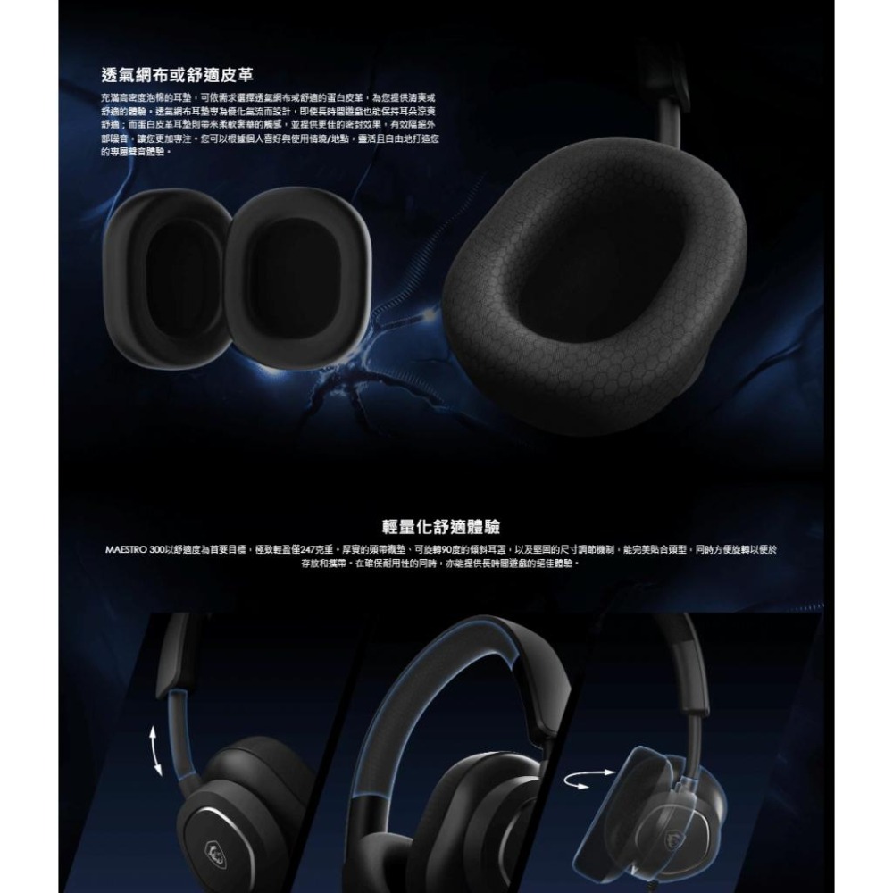 MSI 微星 MAESTRO 300 有線電競耳機 電競耳機 遊戲耳機 有線耳機 微星耳機 光華商場-細節圖5