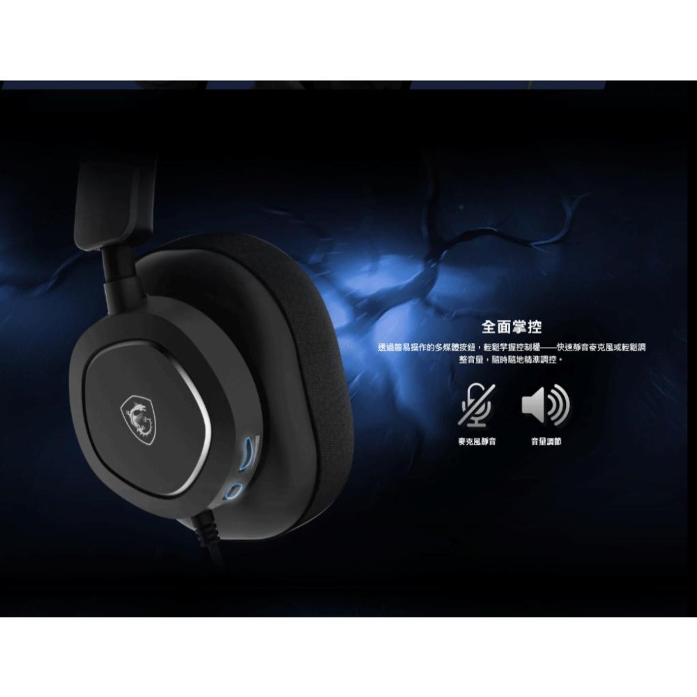 MSI 微星 MAESTRO 300 有線電競耳機 電競耳機 遊戲耳機 有線耳機 微星耳機 光華商場-細節圖6
