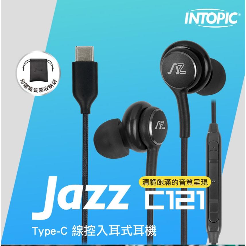 Intopic 廣鼎 JAZZ-C121－USB-C 線控入耳式耳機 線控耳機 有線耳機 入耳式耳機 光華-細節圖3