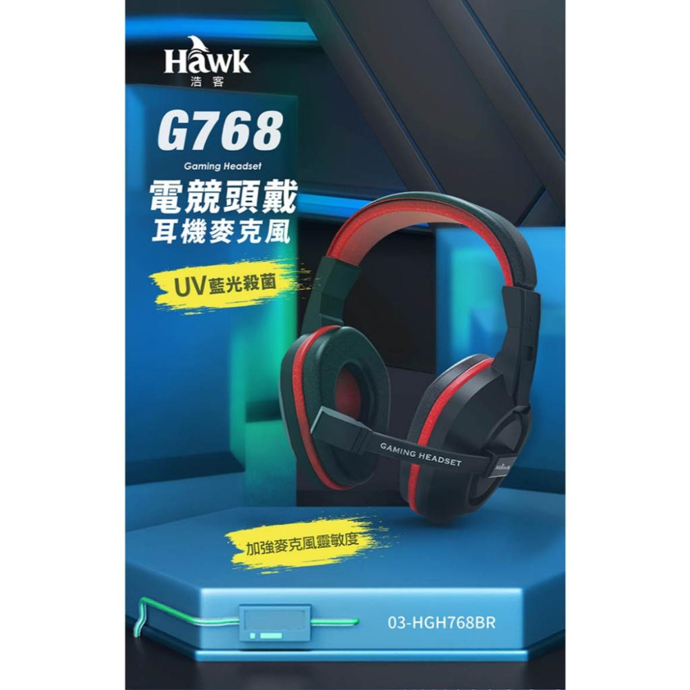Hawk 浩客 G768 電競頭戴耳機麥克風 電競耳機 有線耳機 遊戲耳機 光華商場-細節圖3