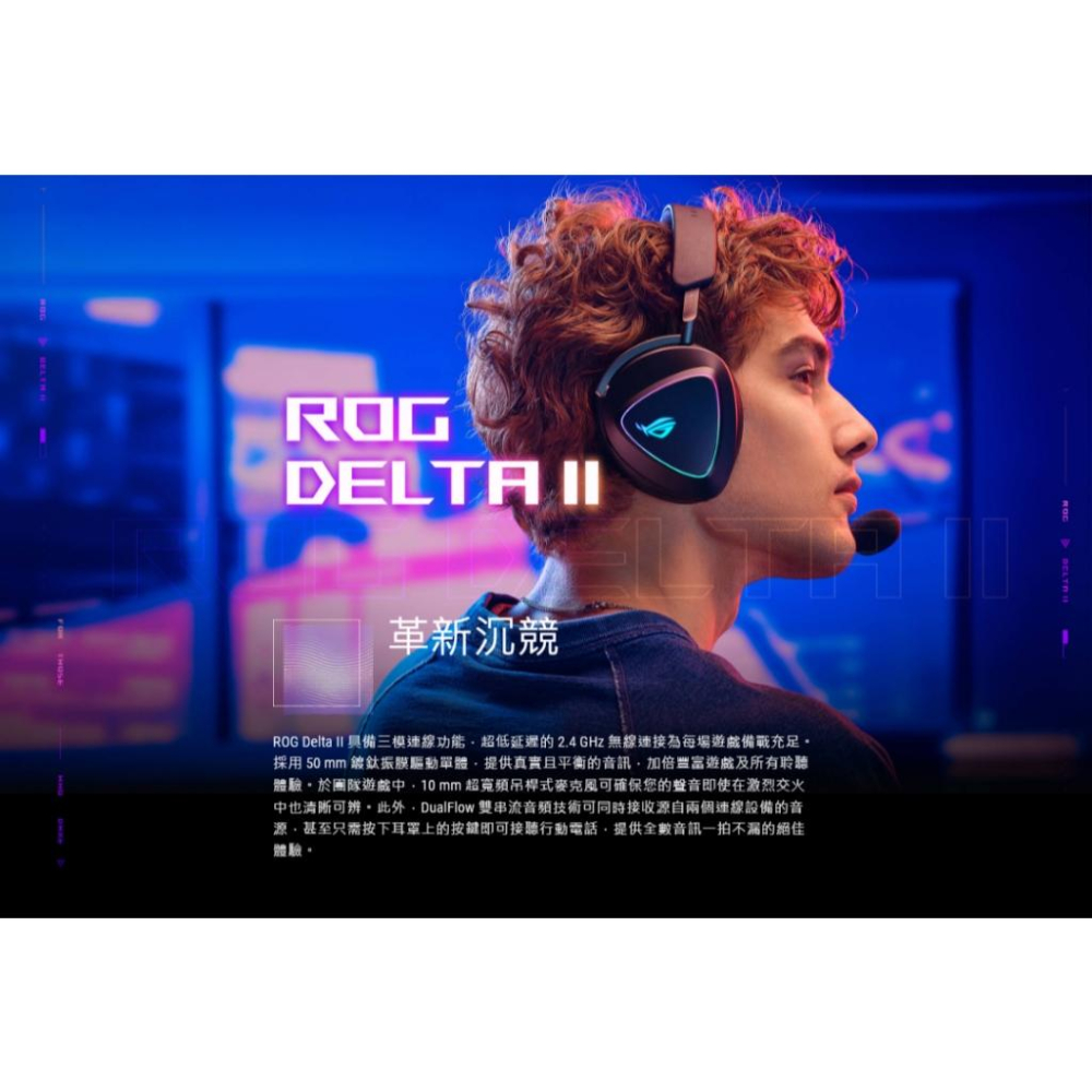 ASUS 華碩 ROG Delta II 三模電競耳機 遊戲耳機 無線耳機 電競耳機 藍芽耳機 光華商場 公司貨-細節圖3