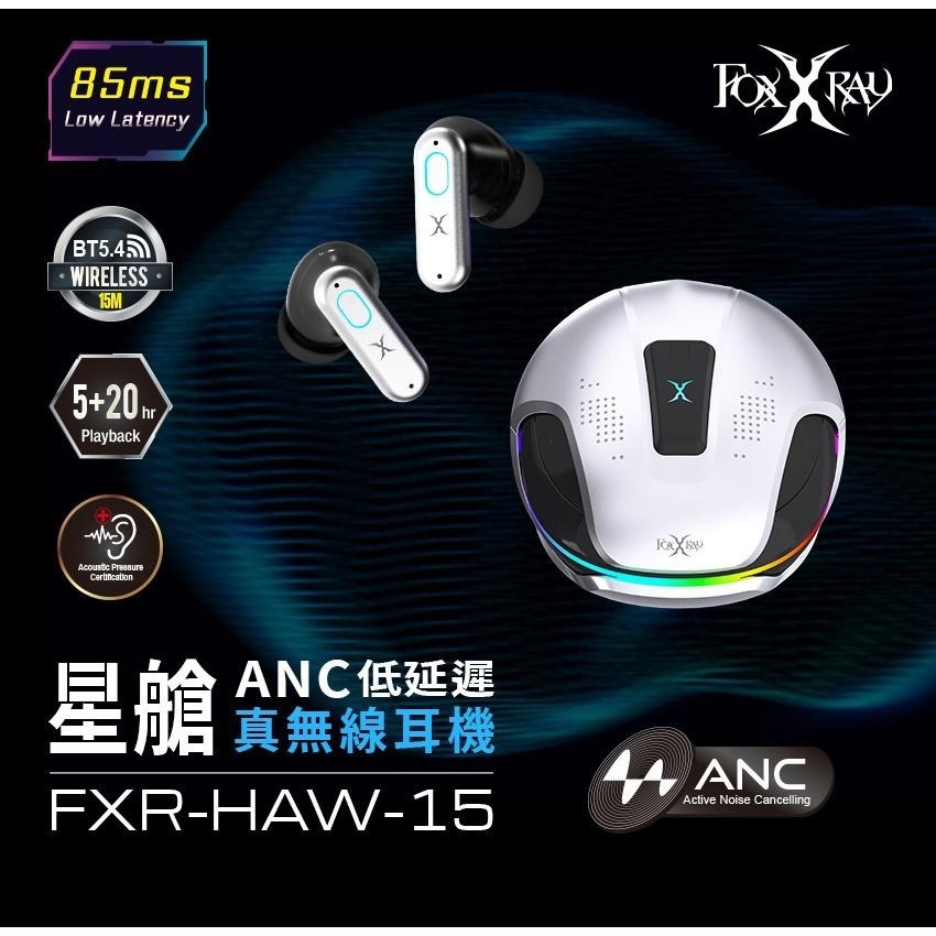 Intopic 廣鼎 FOXXRAY FXR-HAW-15 星艙ANC低延遲真無線耳機 真無線耳機 降噪 藍芽耳機 光華-細節圖3