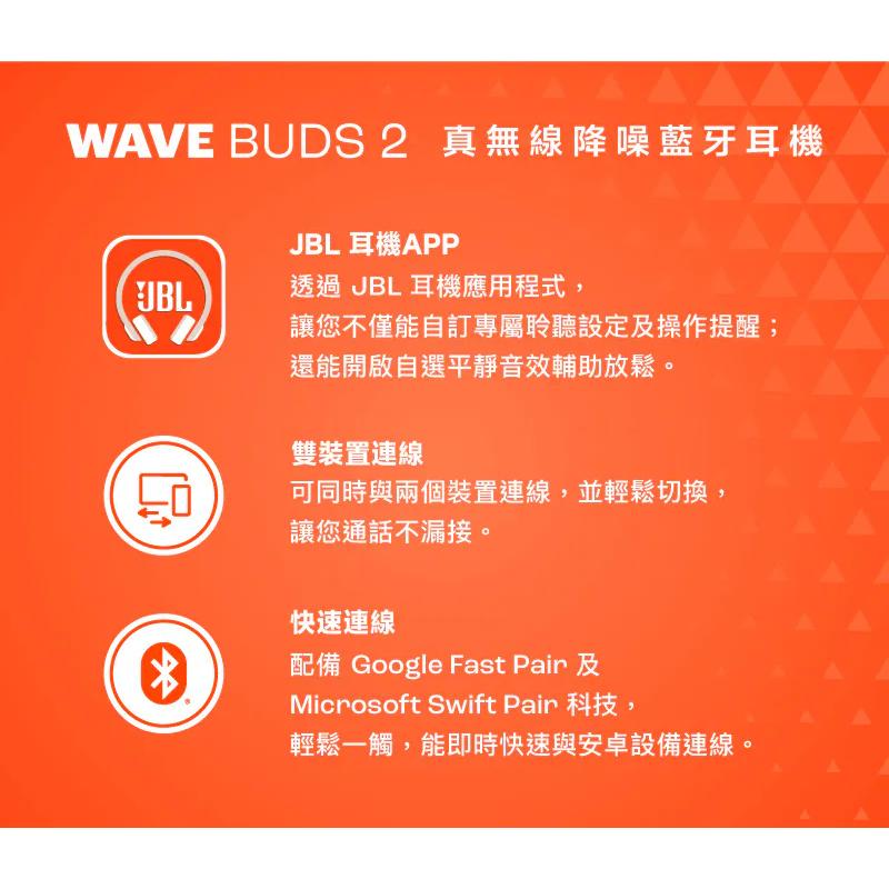 JBL Wave Buds 2 真無線降噪藍牙耳機 藍芽耳機 無線耳機 真無線耳機 降噪耳機 光華-細節圖6
