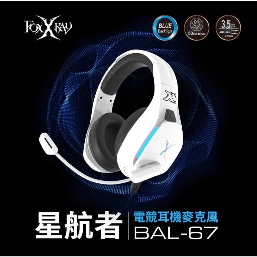 Intopic 廣鼎 FOXXRAY FXR-BAL-67 星航者電競耳機麥克風 電競耳機 遊戲耳機 有線耳機 光華-細節圖3