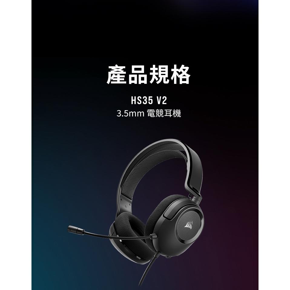CORSAIR 海盜船 HS35 V2 電競耳機麥克風 電競耳機 有線耳機 遊戲耳機 光華商場-細節圖6