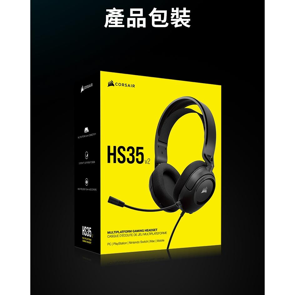 CORSAIR 海盜船 HS35 V2 電競耳機麥克風 電競耳機 有線耳機 遊戲耳機 光華商場-細節圖8
