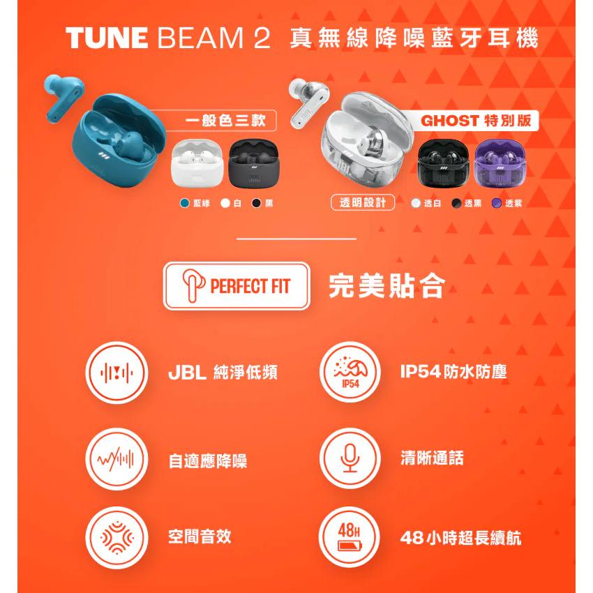 JBL Tune Beam 2／Ghost 真無線降噪藍牙耳機 藍芽耳機 無線耳機 真無線耳機 降噪耳機 光華-細節圖4