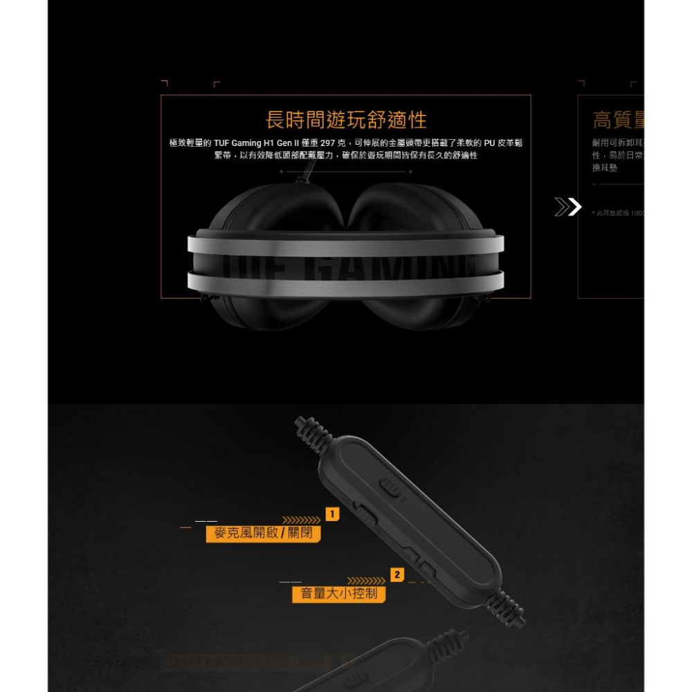 ASUS 華碩 TUF Gaming H1 Gen II 有線電競耳機 電競耳機 遊戲耳機 有線耳機 光華-細節圖6