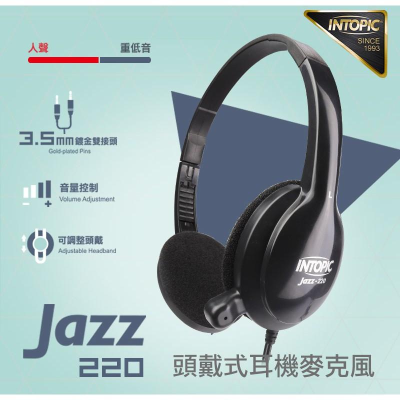INTOPIC 廣鼎 JAZZ-220 頭戴式 耳機麥克風 耳麥 有線耳麥 輕便型 40mm【現貨熱銷】光華商場-細節圖3