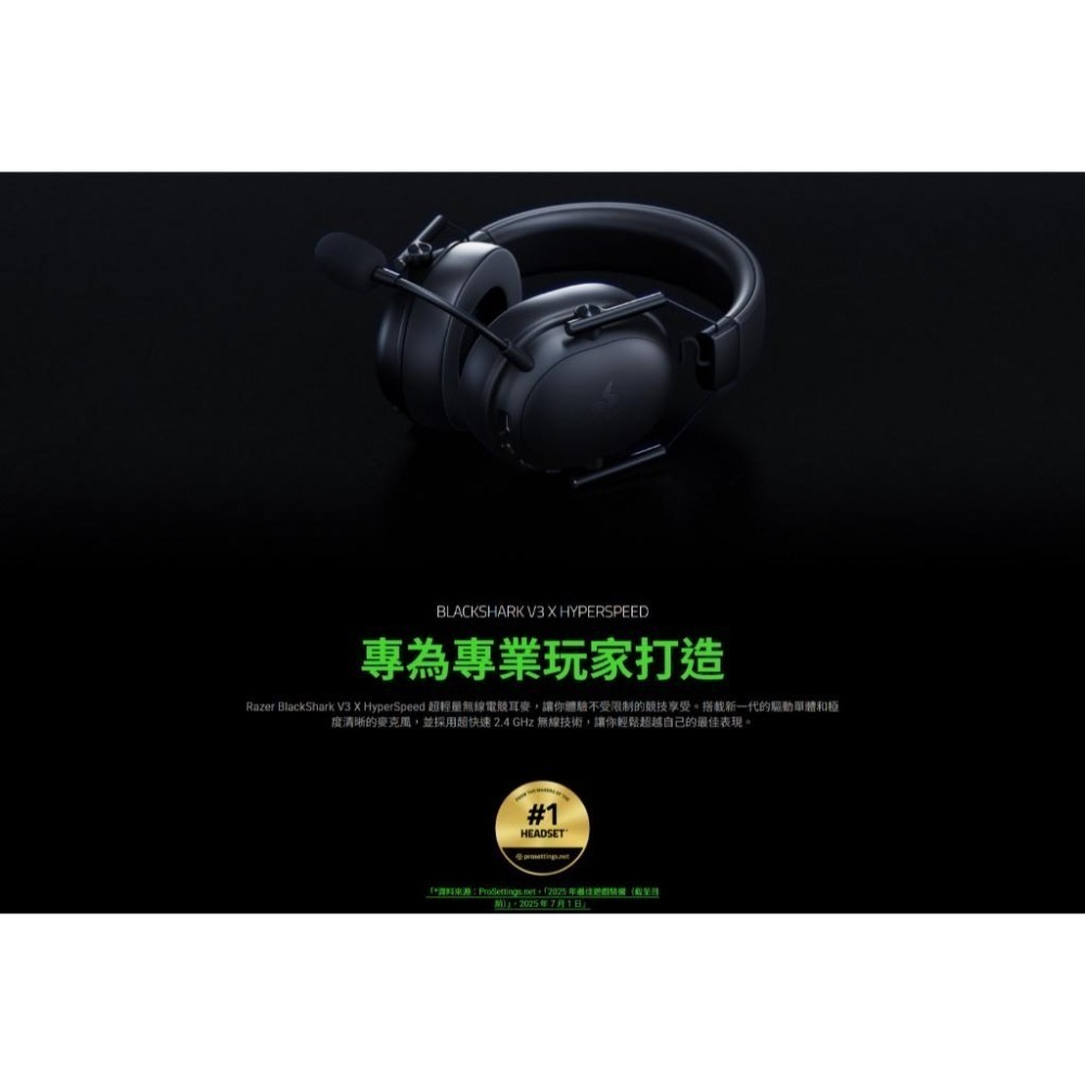 Razer 雷蛇 BlackShark V3 X HyperSpeed 黑鯊 無線電競耳機 電競耳機 遊戲耳機 光華商場-細節圖3