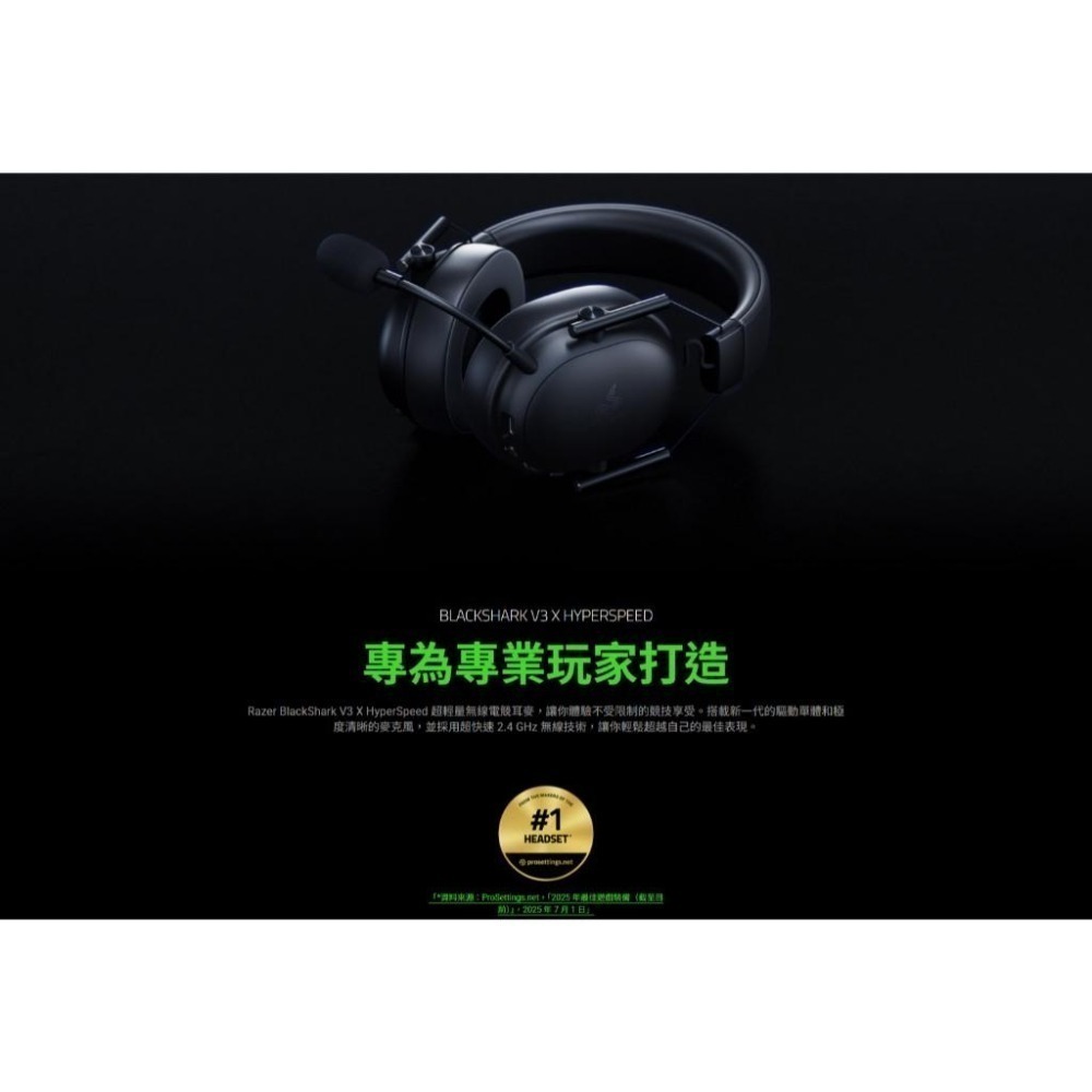 Razer 雷蛇 BlackShark V3 X HyperSpeed 黑鯊 無線電競耳機 電競耳機 遊戲耳機 光華商場-細節圖3