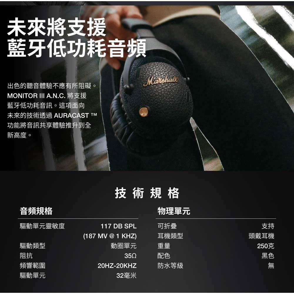 Marshall 馬歇爾 Monitor III A.N.C. 主動式抗噪藍牙耳機 藍牙耳機 無線耳機 降噪耳機 光華-細節圖7