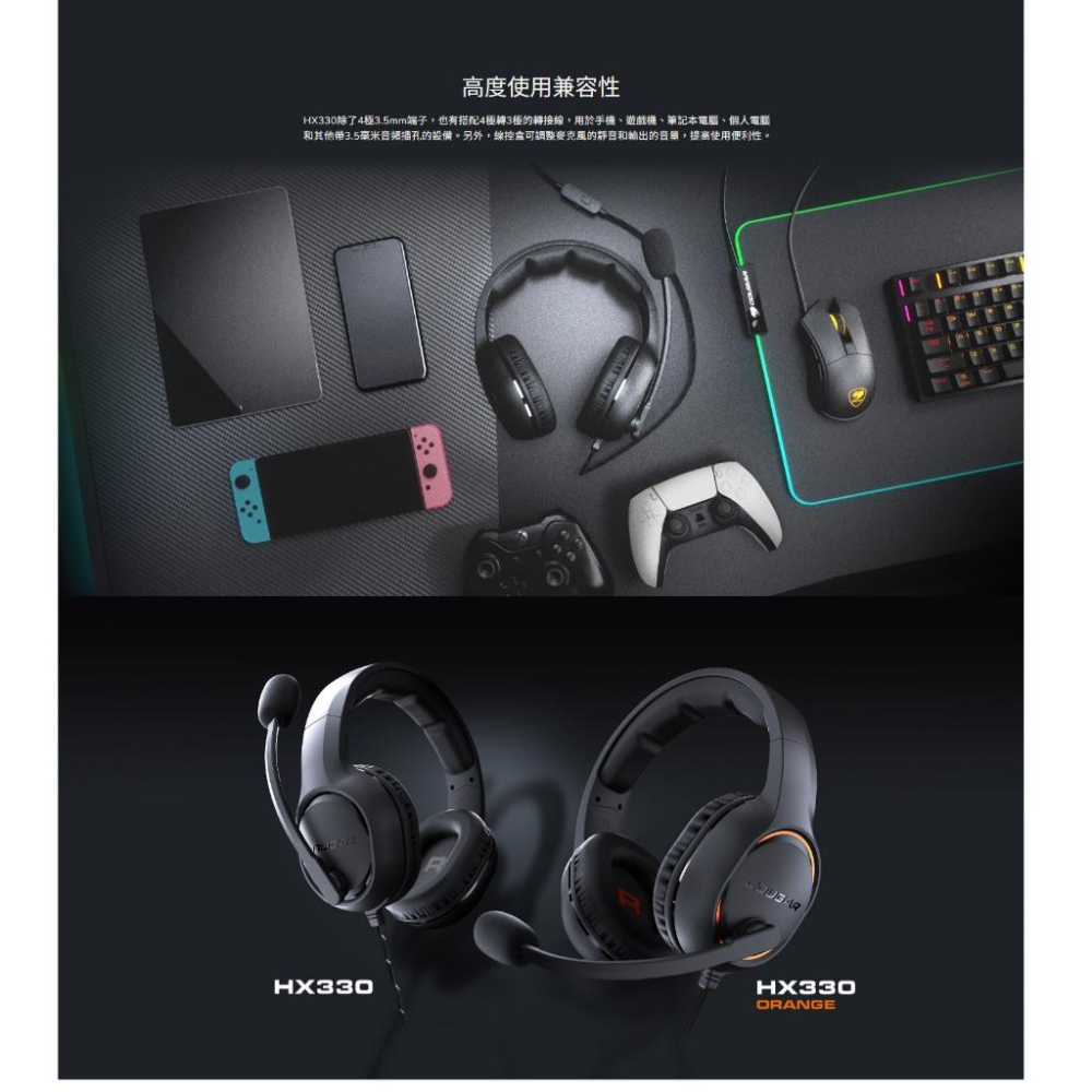 COUGAR 美洲獅 HX330 有線電競耳機 遊戲耳機 電競耳機 有線耳機 耳機麥克風 光華-細節圖8