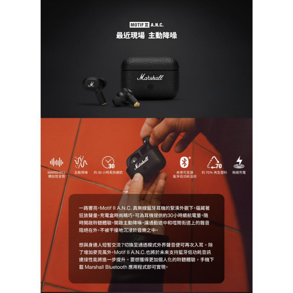 Marshall 馬歇爾 Motif II A.N.C. 真無線藍牙耳機 藍牙耳機 無線耳機 降噪耳機 光華商場 公司貨-細節圖3