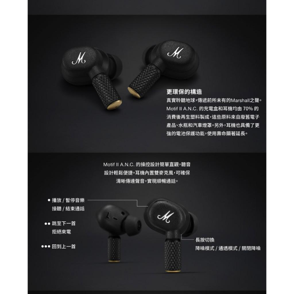 Marshall 馬歇爾 Motif II A.N.C. 真無線藍牙耳機 藍牙耳機 無線耳機 降噪耳機 光華商場 公司貨-細節圖6