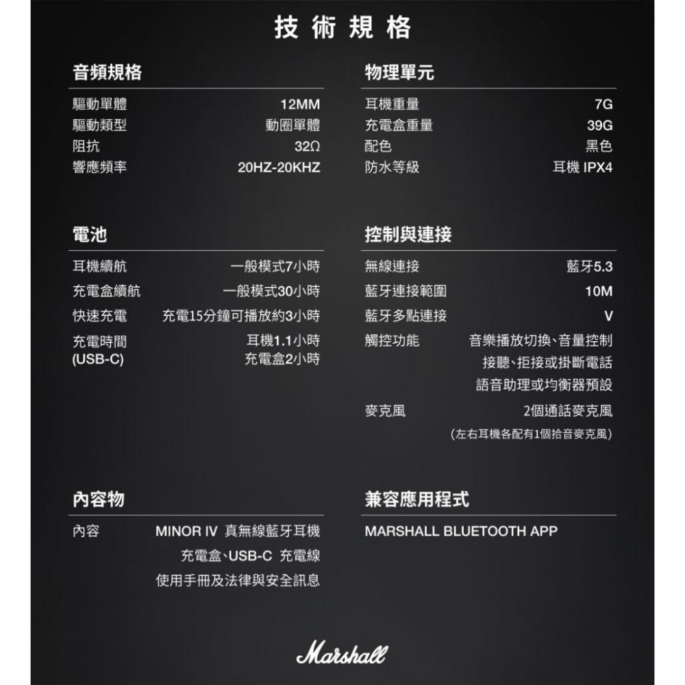 Marshall 馬歇爾 Minor IV 真無線藍牙耳機 藍牙耳機 無線耳機 降噪耳機 光華商場 公司貨-細節圖7