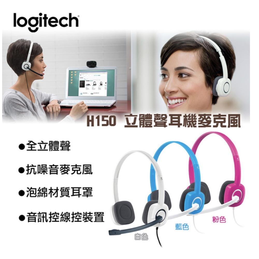 Logitech 羅技 H150 立體耳機麥克風 抗噪麥克風 可調式頭帶 旋轉麥克風 藍色 白色 公司貨【現貨】-細節圖3