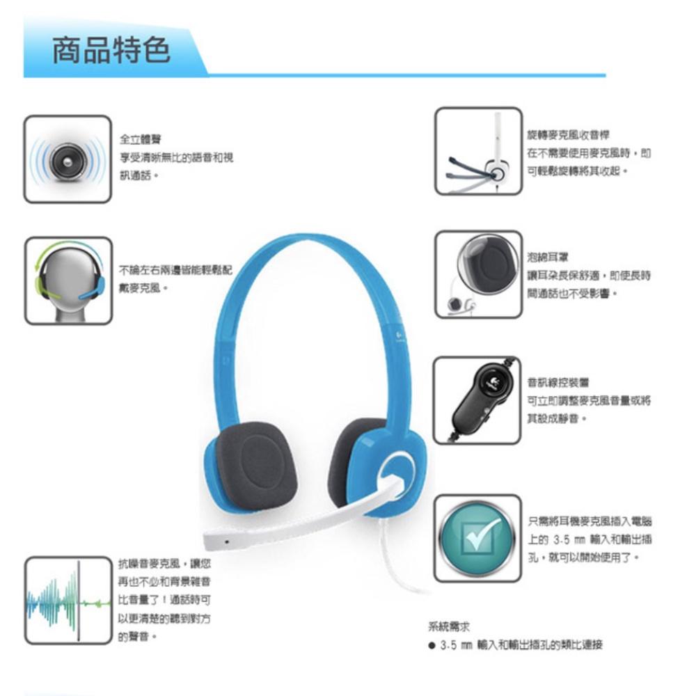 Logitech 羅技 H150 立體耳機麥克風 抗噪麥克風 可調式頭帶 旋轉麥克風 藍色 白色 公司貨【現貨】-細節圖4
