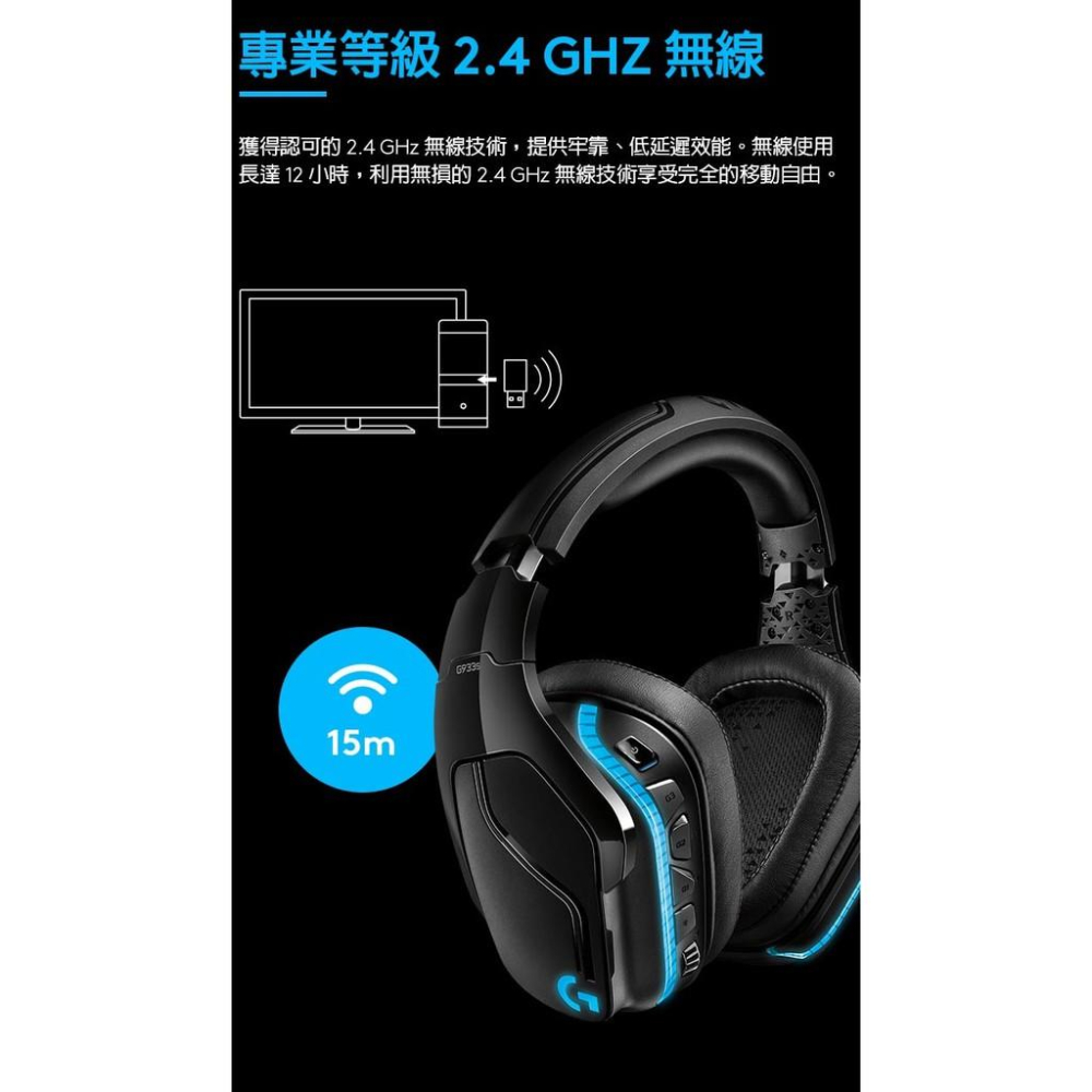 Logitech 羅技 G933s 無線 RGB 電競耳機 麥克風 耳罩式 耳麥 公司貨 光華商場-細節圖8