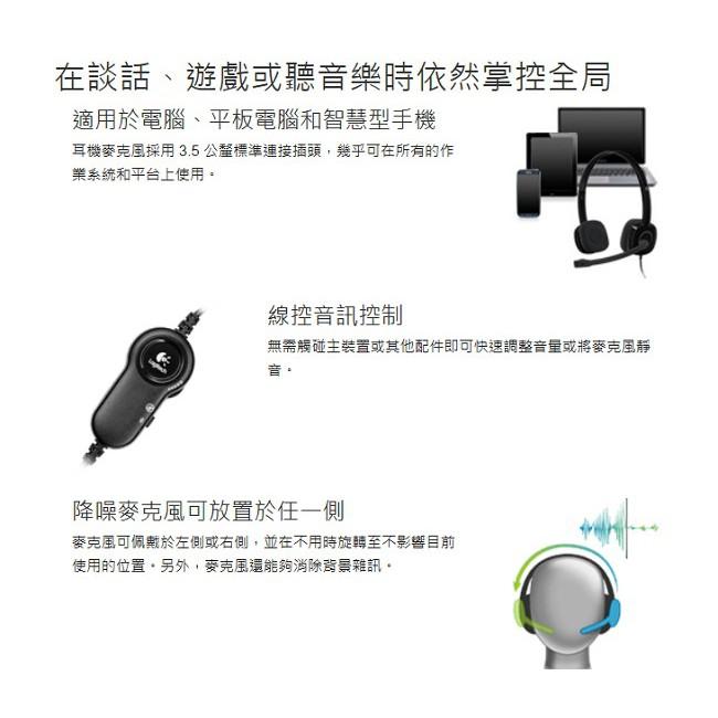 Logitech 羅技 H151 立體耳機 麥克風 耳罩式 耳麥 有線耳機 公司貨 光華商場【現貨熱銷】-細節圖3