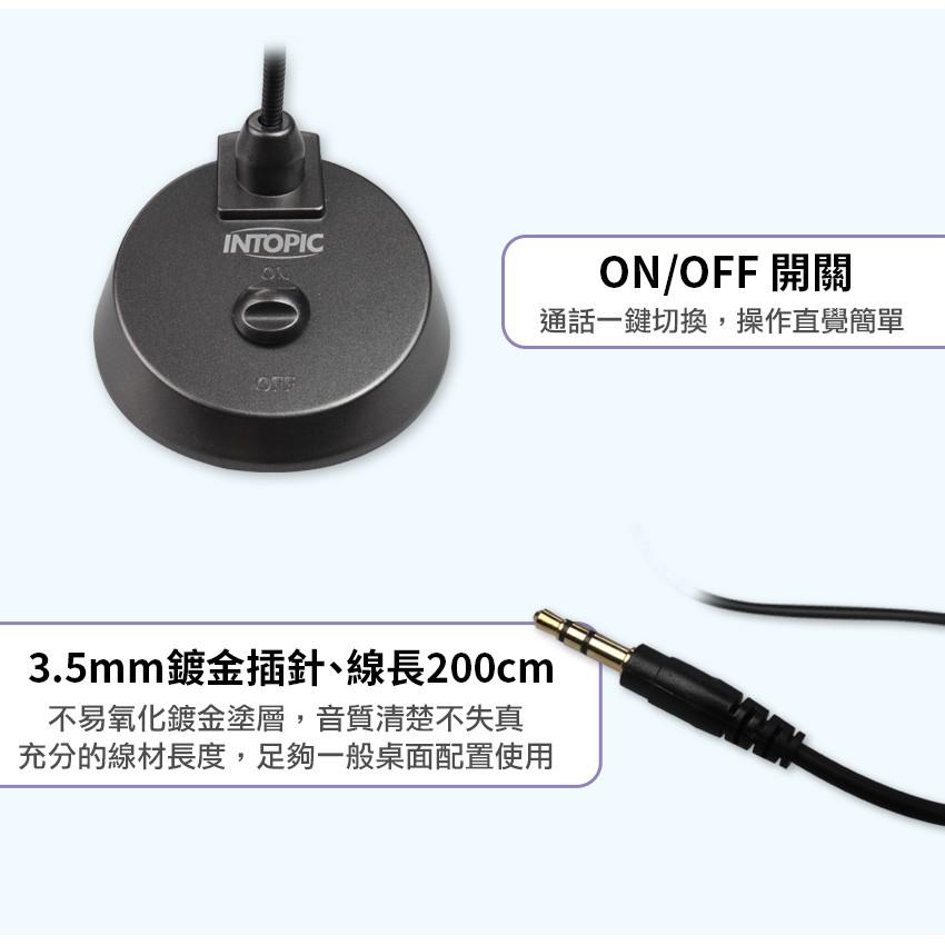 INTOPIC 廣鼎 JAZZ-025 桌上型麥克風 全指向 蛇管 麥克風 360度 收音麥克風 光華商場-細節圖7