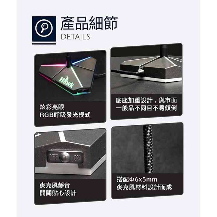 HAWK 浩客 MIC330 桌上型麥克風 RGB發光 電競 蛇管 軟管式 全指向 靜音開關 麥克風 光華商場-細節圖6