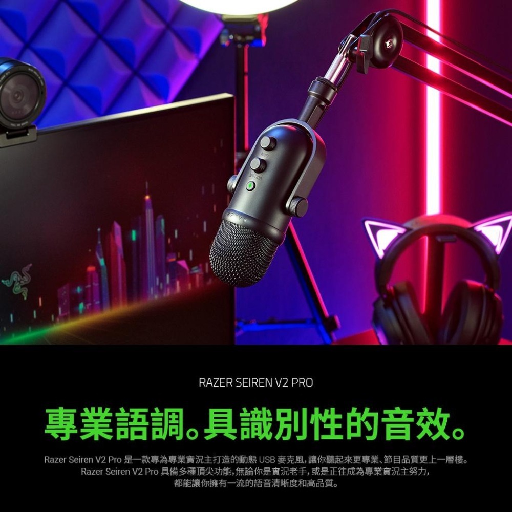 【現貨熱銷】Razer 雷蛇 Seiren V2 Pro 直播麥克風 魔音海妖 V2 Pro 麥克風噴罩 公司貨 光華-細節圖4