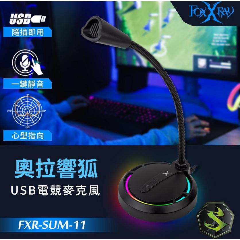 FOXXRAY FXR-SUM-11 奧拉響狐 USB電競麥克風 遊戲麥克風 電競 直播 INTOPIC 廣鼎 光華商場-細節圖3
