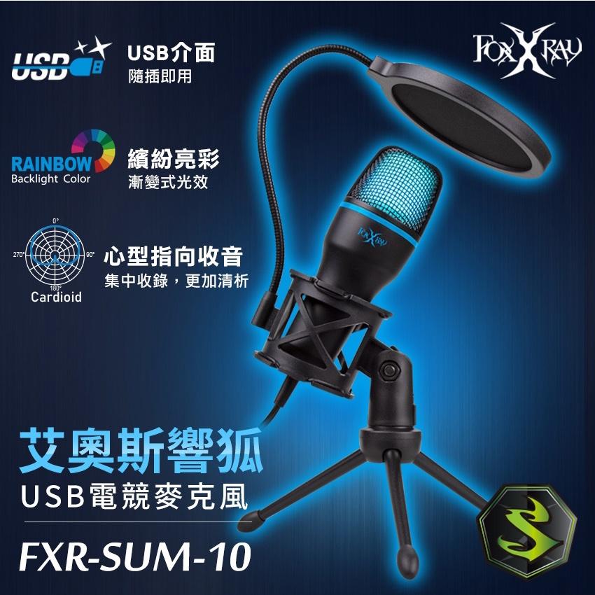 FOXXRAY 狐鐳 FXR-SUM-10 艾奧斯響狐 USB 電競麥克風 桌上型麥克風 直播 遊戲 Intopic-細節圖3