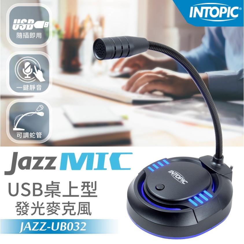 INTOPIC 廣鼎 JAZZ-UB032 USB桌上型發光麥克風 桌上型麥克風 直播 遊戲 光華商場-細節圖3