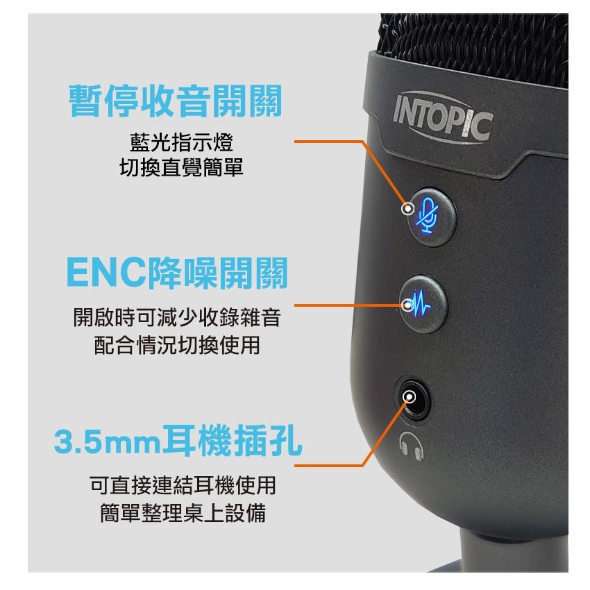 INTOPIC 廣鼎 JAZZ-UB033 ENC降噪直播麥克風 麥克風 RGB 主動降噪 全指向收音 光華商場-細節圖6