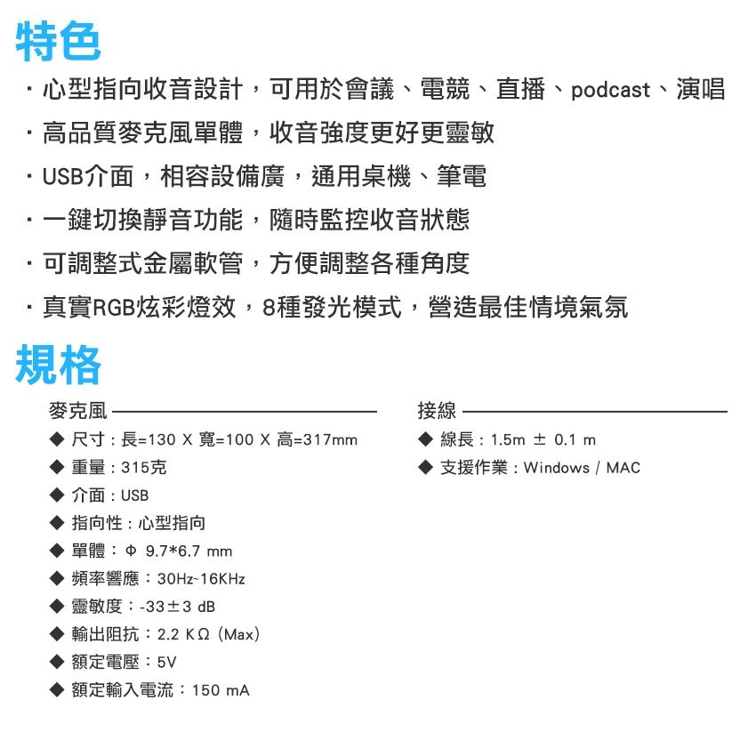 INTOPIC 廣鼎 JAZZ-UB031 USB 桌上型RGB麥克風 桌上型麥克風 直播 遊戲麥克風 光華商場-細節圖7