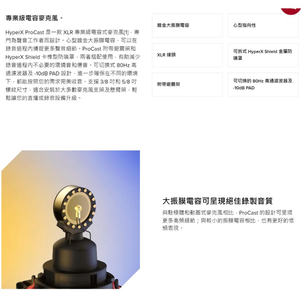 HyperX ProCast 大振膜電容麥克風 電容式麥克風 麥克風 直播麥克風 專業麥克風 光華商場-細節圖4